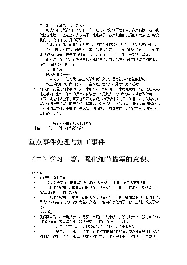 《怎样选材》创新教学设计第2页