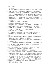 人教部编版七年级下册15 驿路梨花优质课教学设计及反思