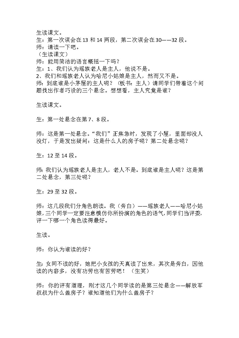 《驿路梨花》优课创新教学设计 (3)第2页