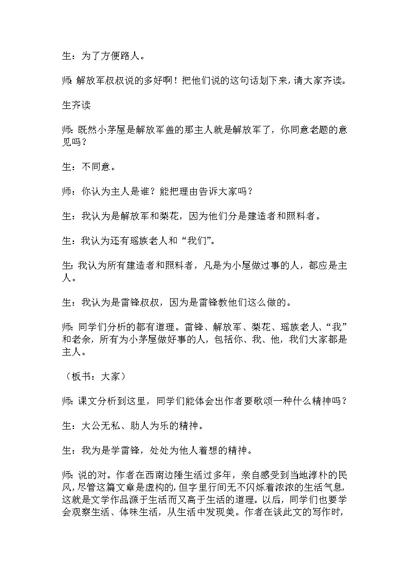 《驿路梨花》优课创新教学设计 (3)第3页