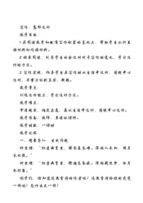 初中语文第四单元写作 怎样选材教学设计