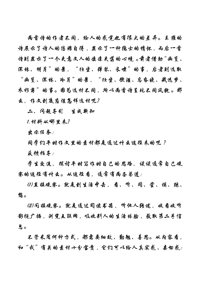 《怎样选材》优课创新教学设计第2页