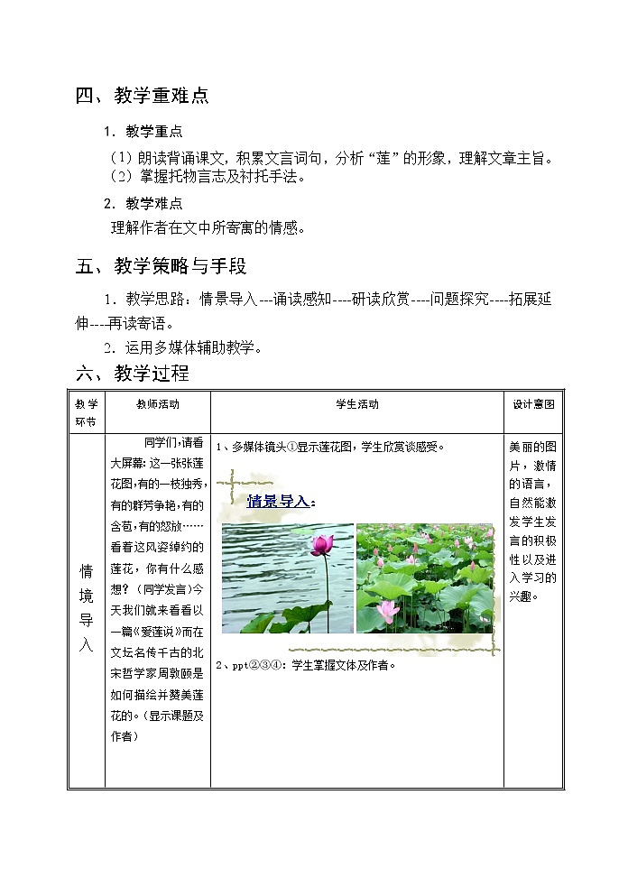 《爱莲说》优课创新教学设计02