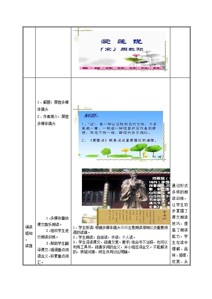 《爱莲说》优课创新教学设计03