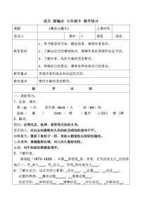 初中语文16*最苦与最乐教案