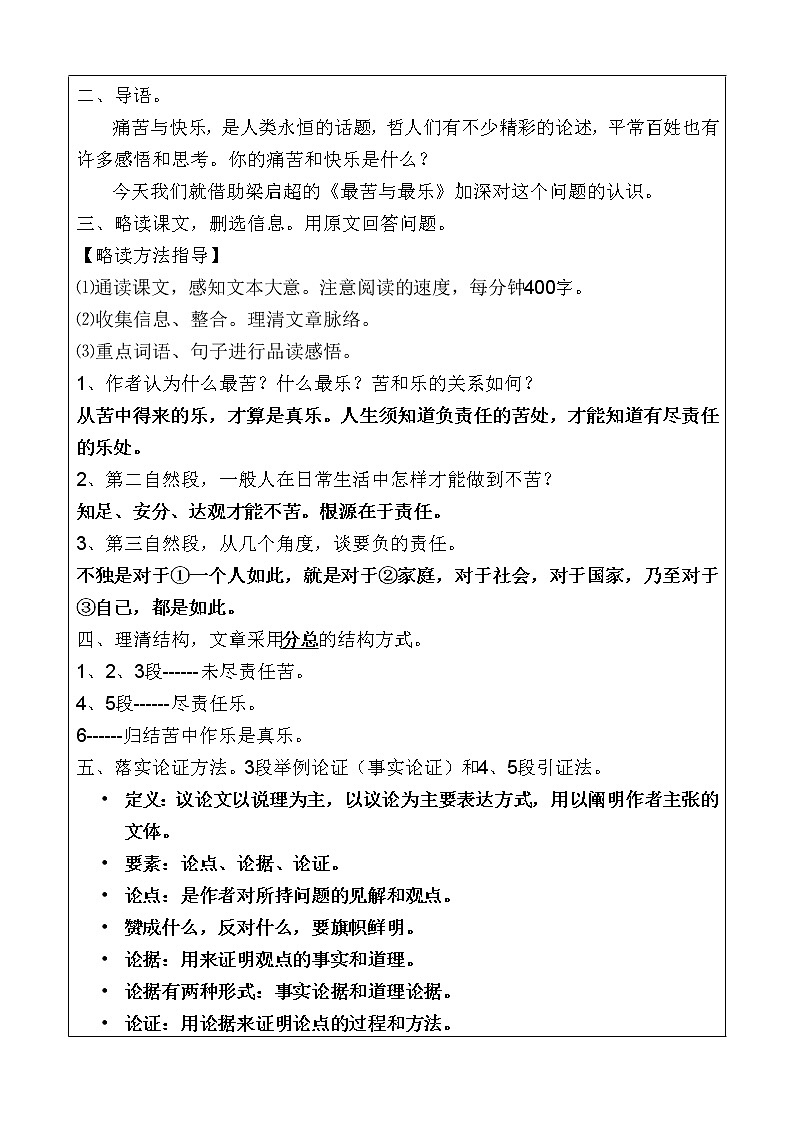 《最苦与最乐》创新教学设计 (2)02