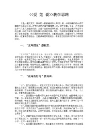 人教部编版七年级下册第四单元17 短文两篇爱莲说教案