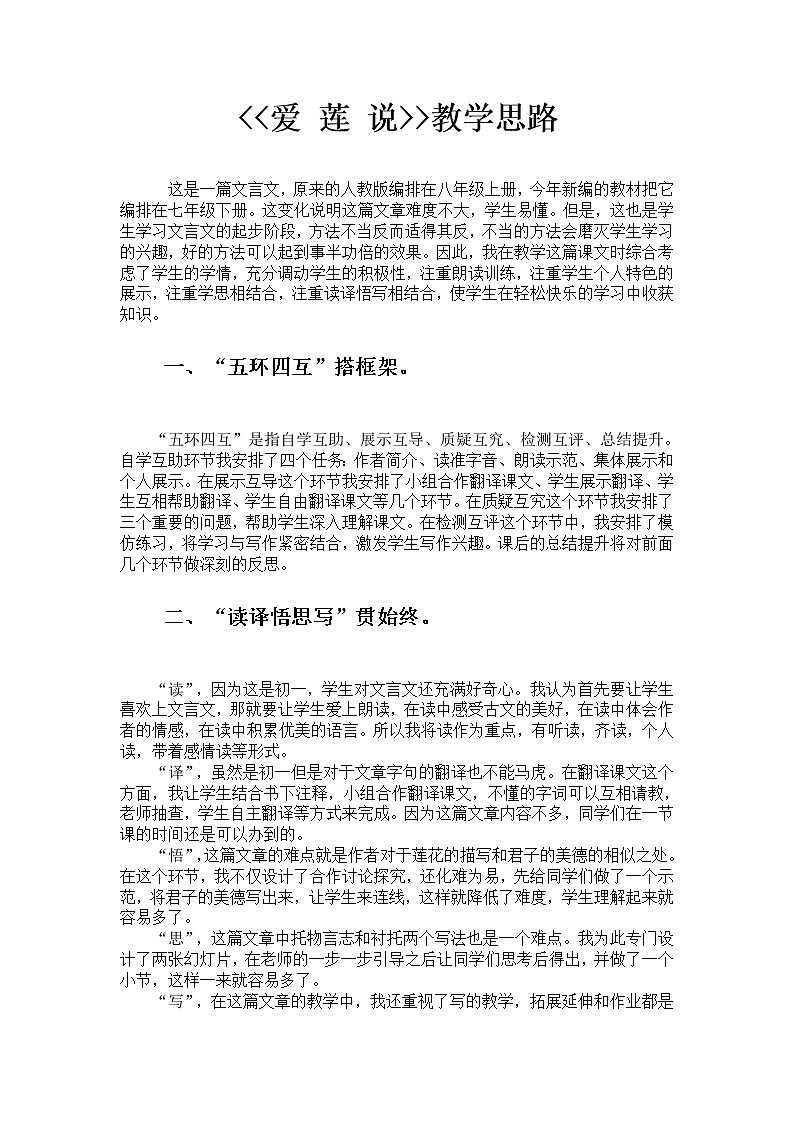 爱莲说 优课创新教学设计01