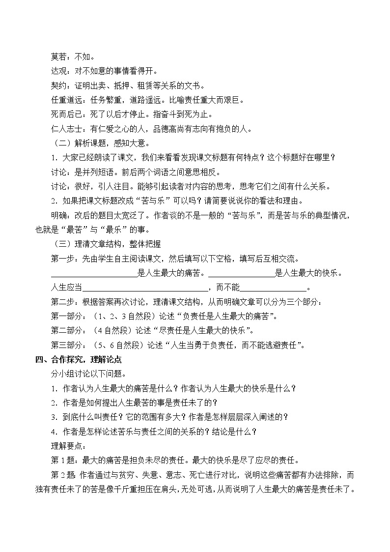 《最苦与最乐》优课创新教学设计02