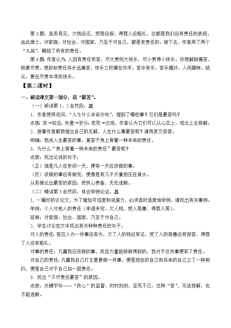 《最苦与最乐》优课创新教学设计03