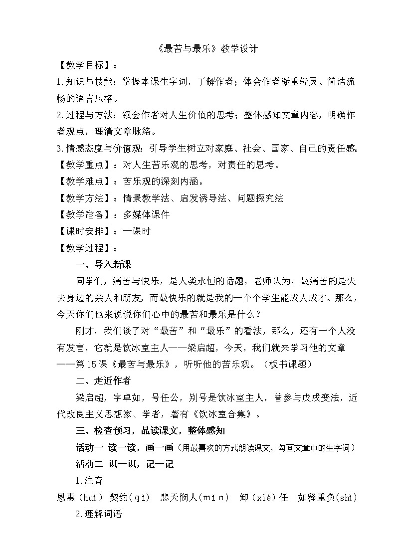 《最苦与最乐》创新教学设计01