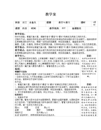 初中语文人教部编版七年级下册16*最苦与最乐教学设计