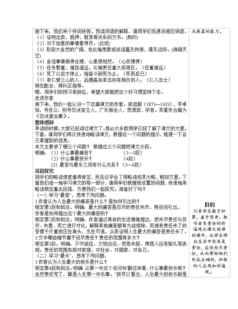 《最苦与最乐》优课教学设计02