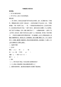 初中语文人教部编版七年级下册第四单元15 驿路梨花教学设计及反思