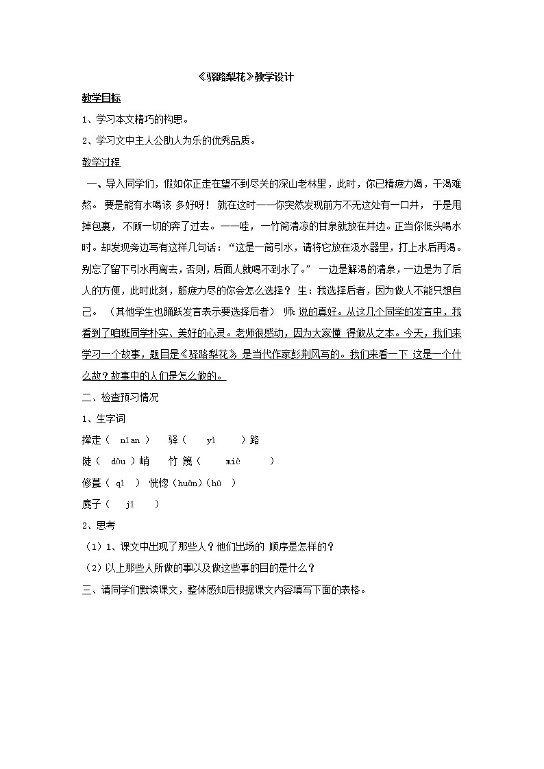 《驿路梨花》优课教学设计第1页