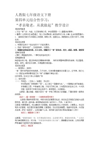 初中语文综合性学习 孝亲敬老，从我做起教案及反思