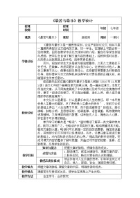 初中语文16*最苦与最乐教学设计