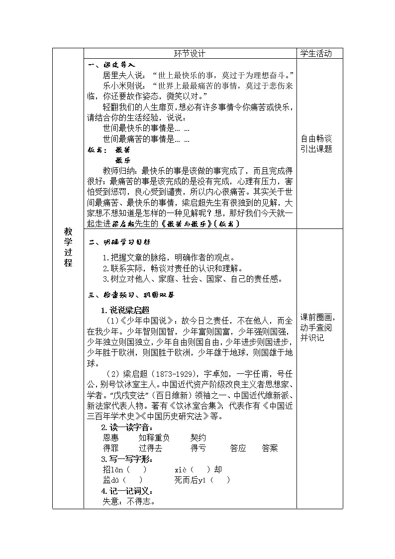 《最苦与最乐》优课教学设计02