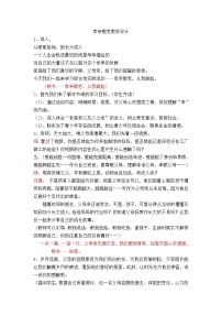 初中语文人教部编版七年级下册综合性学习 孝亲敬老，从我做起教案设计