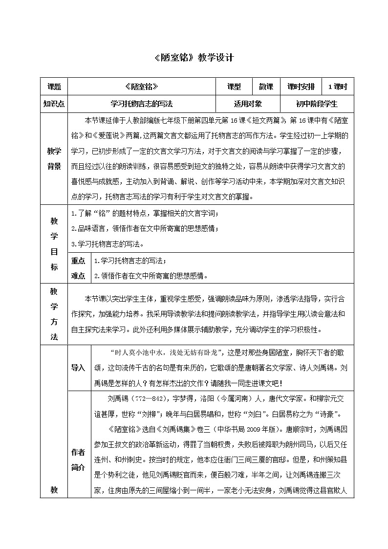 陋室铭 优课创新教学设计01