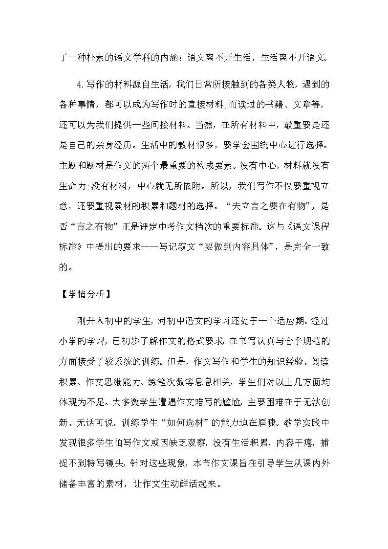 写作选材《学做巧妇“找米下锅”》优课创新教学设计02