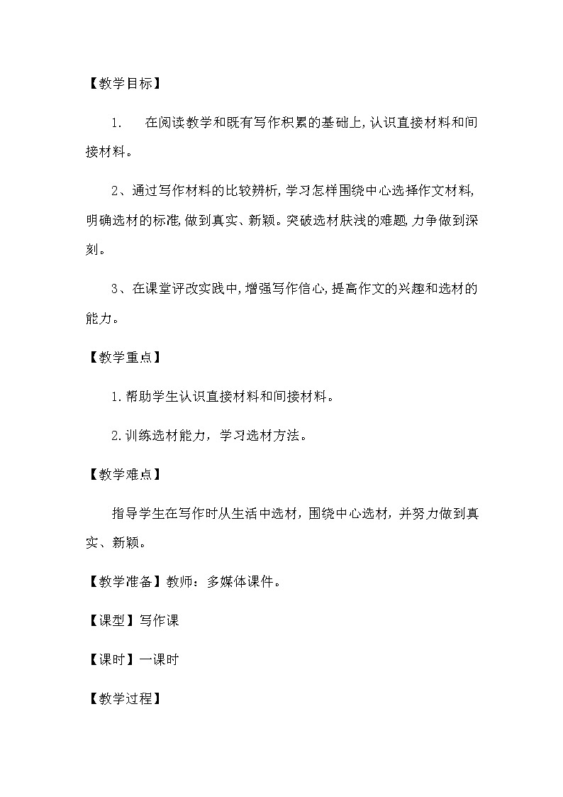 写作选材《学做巧妇“找米下锅”》优课创新教学设计03