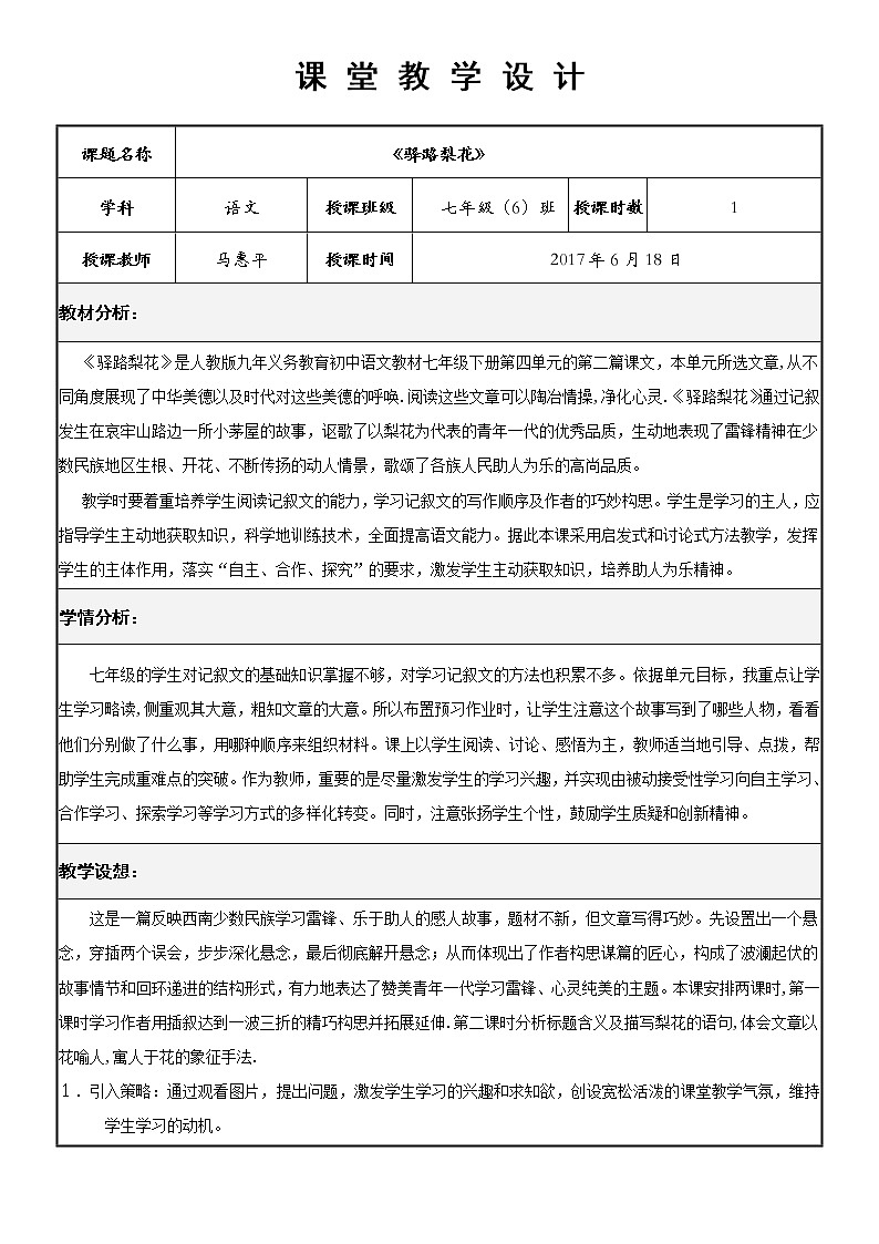 驿路梨花优课创新教学设计01