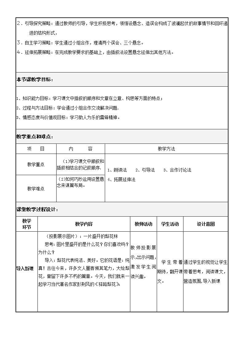 驿路梨花优课创新教学设计02