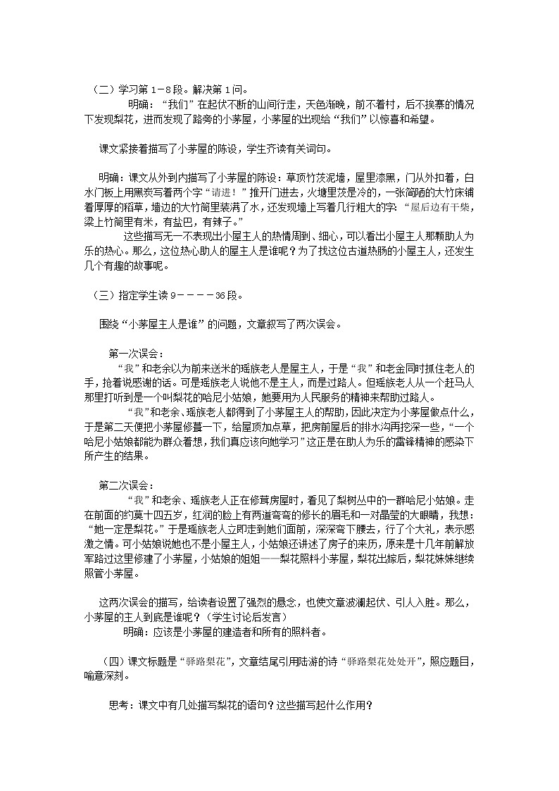 驿路梨花创新教学设计第2页
