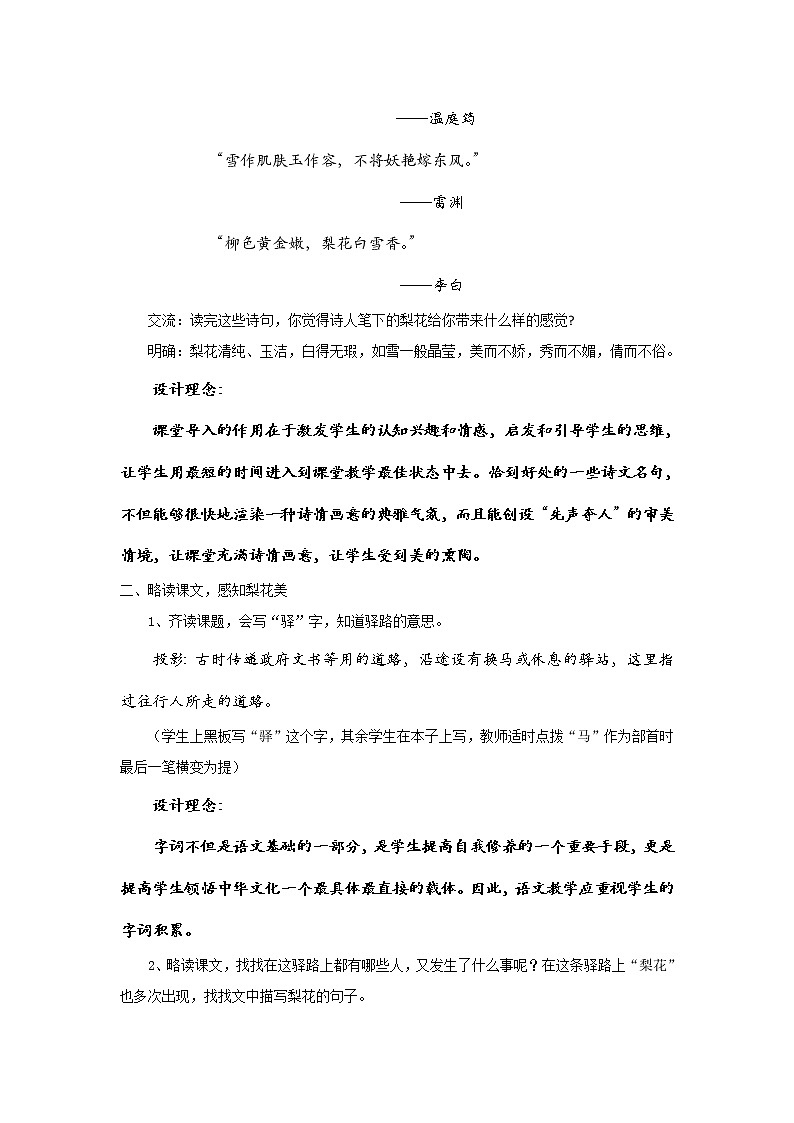 驿路梨花教学设计第2页