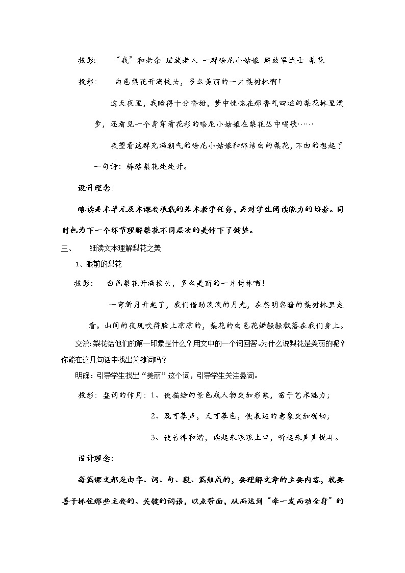 驿路梨花教学设计第3页