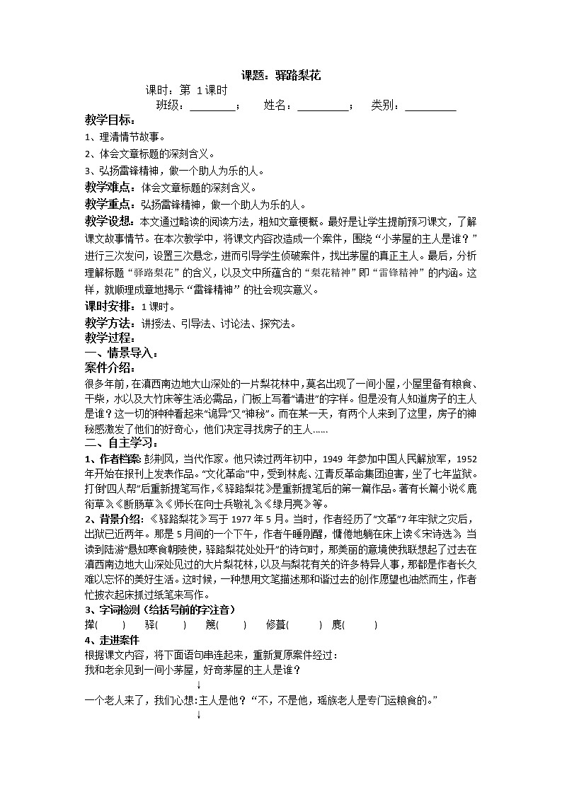 驿路梨花 创新教学设计第1页