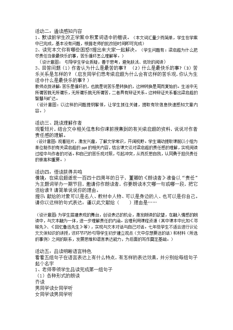 最苦与最乐 优课教学设计 (2)02