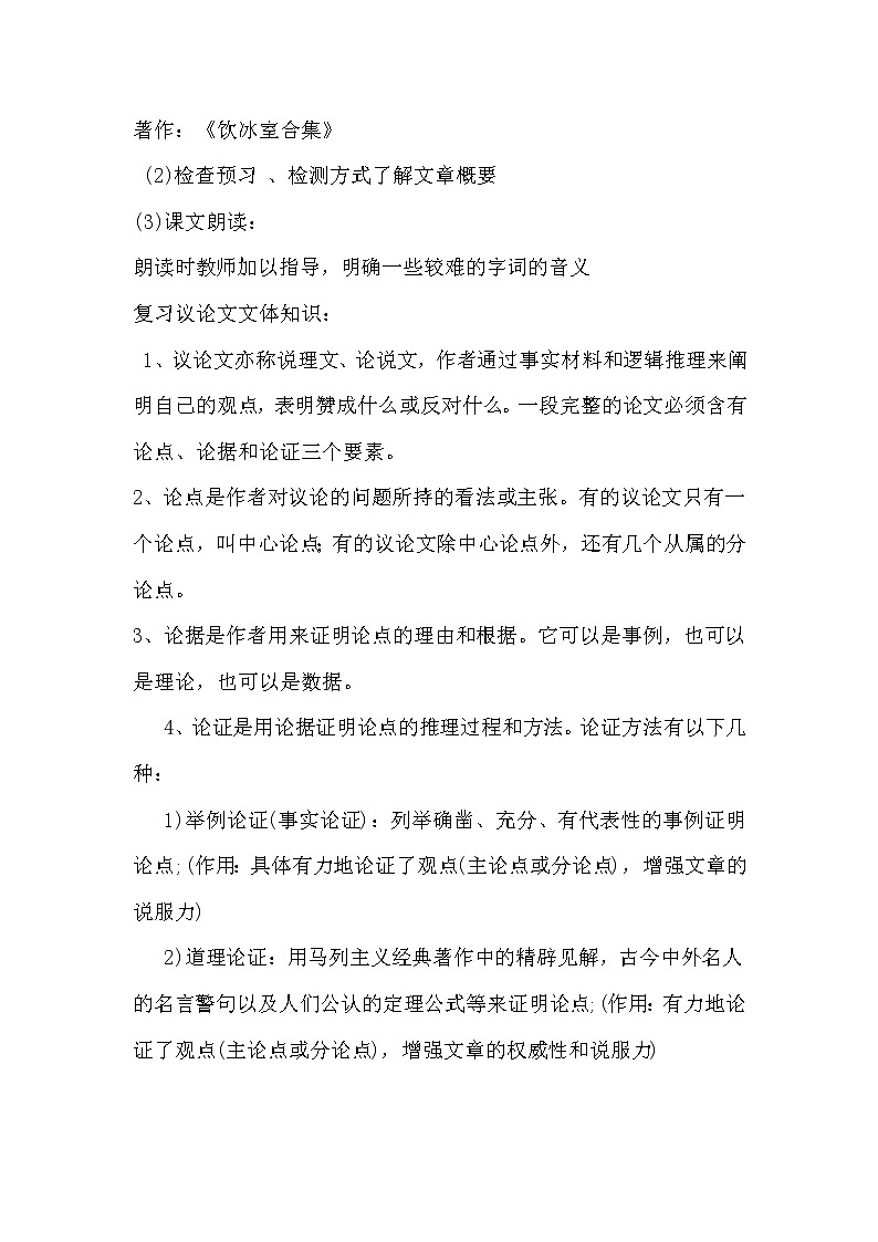 最苦与最乐 优课教学设计 (3)02