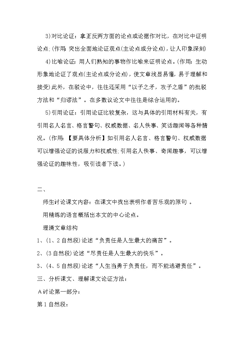 最苦与最乐 优课教学设计 (3)03