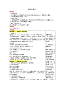 初中语文人教部编版七年级下册16*最苦与最乐教案及反思
