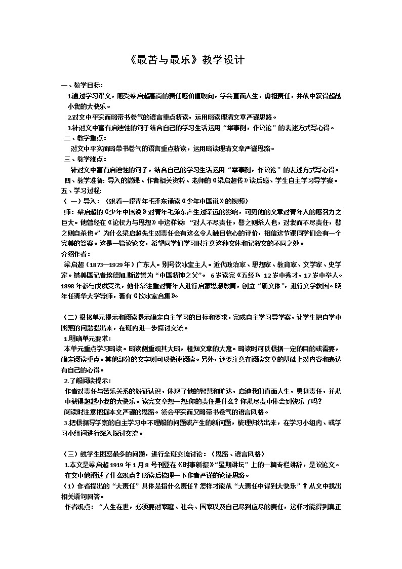 最苦与最乐 优课教学设计01
