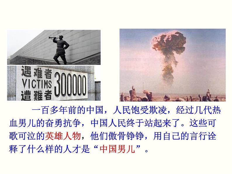 【教学课件】部编版语文七年级下册第1单元1.邓稼先第3页