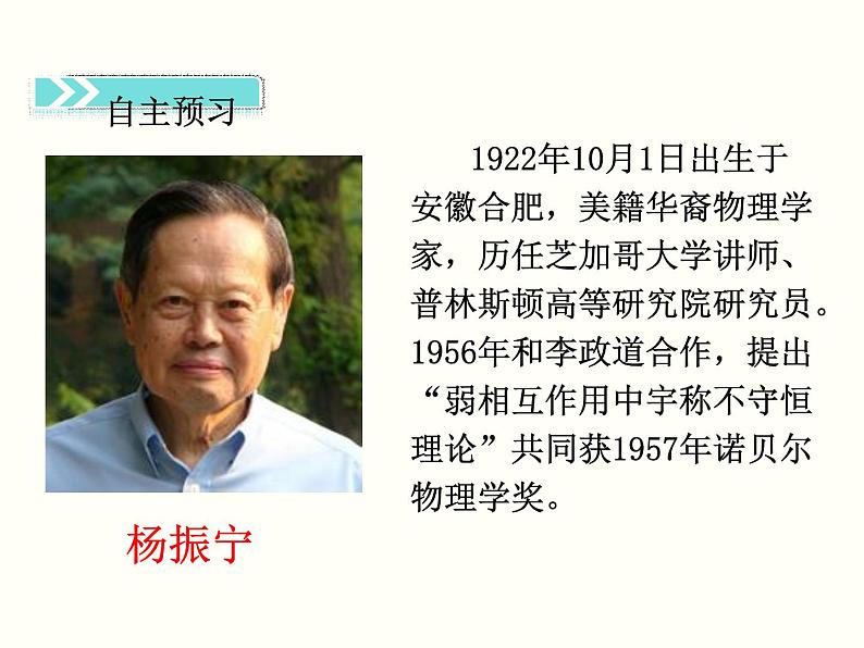 【教学课件】部编版语文七年级下册第1单元1.邓稼先第4页