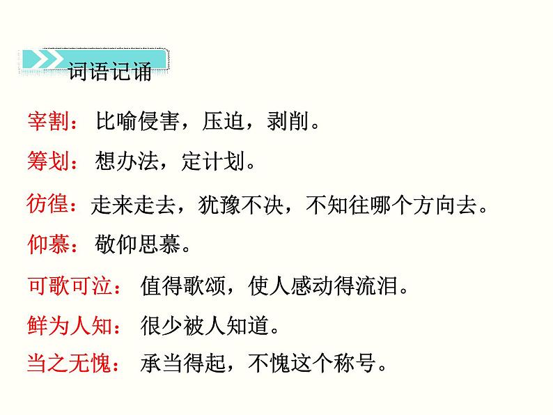 【教学课件】部编版语文七年级下册第1单元1.邓稼先第7页