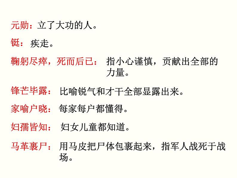 【教学课件】部编版语文七年级下册第1单元1.邓稼先第8页