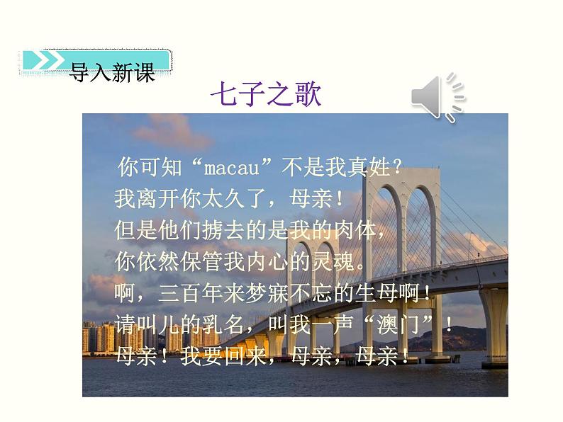 【教学课件】部编版语文七年级下册第1单元2.说和做第3页