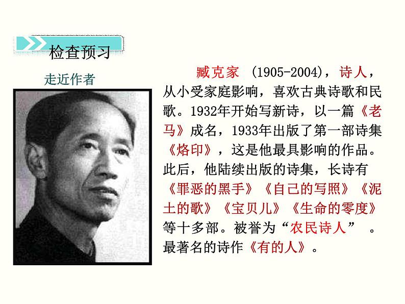 【教学课件】部编版语文七年级下册第1单元2.说和做第4页