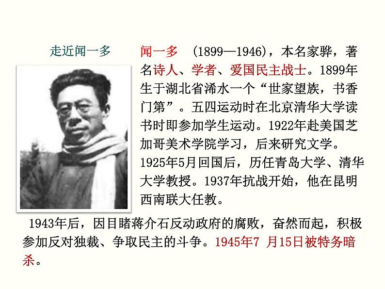【教学课件】部编版语文七年级下册第1单元2.说和做第5页
