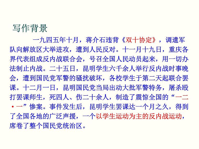 【教学课件】部编版语文七年级下册第1单元2.说和做第6页