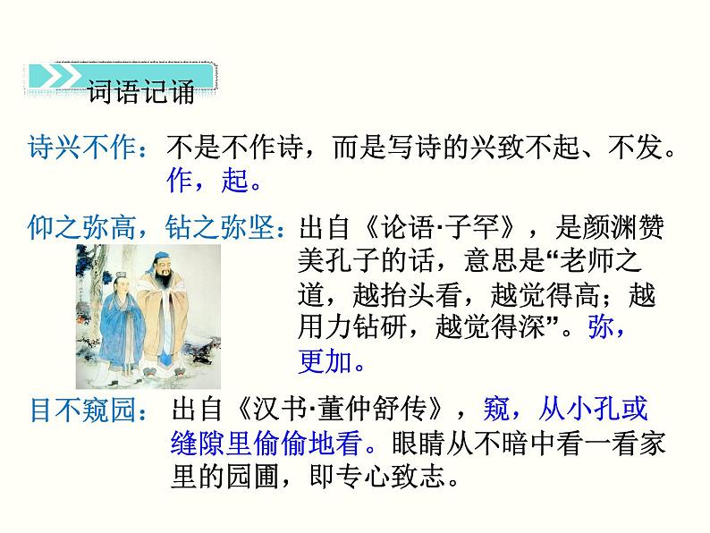 【教学课件】部编版语文七年级下册第1单元2.说和做第8页