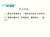 【教学课件】部编版语文七年级下册第1单元4.孙权劝学