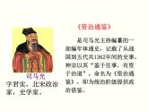 【教学课件】部编版语文七年级下册第1单元4.孙权劝学