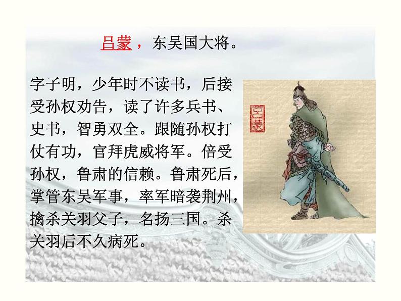 【教学课件】部编版语文七年级下册第1单元4.孙权劝学第7页