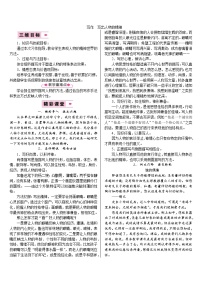 初中语文人教部编版七年级下册写作 写出人物的精神教学设计